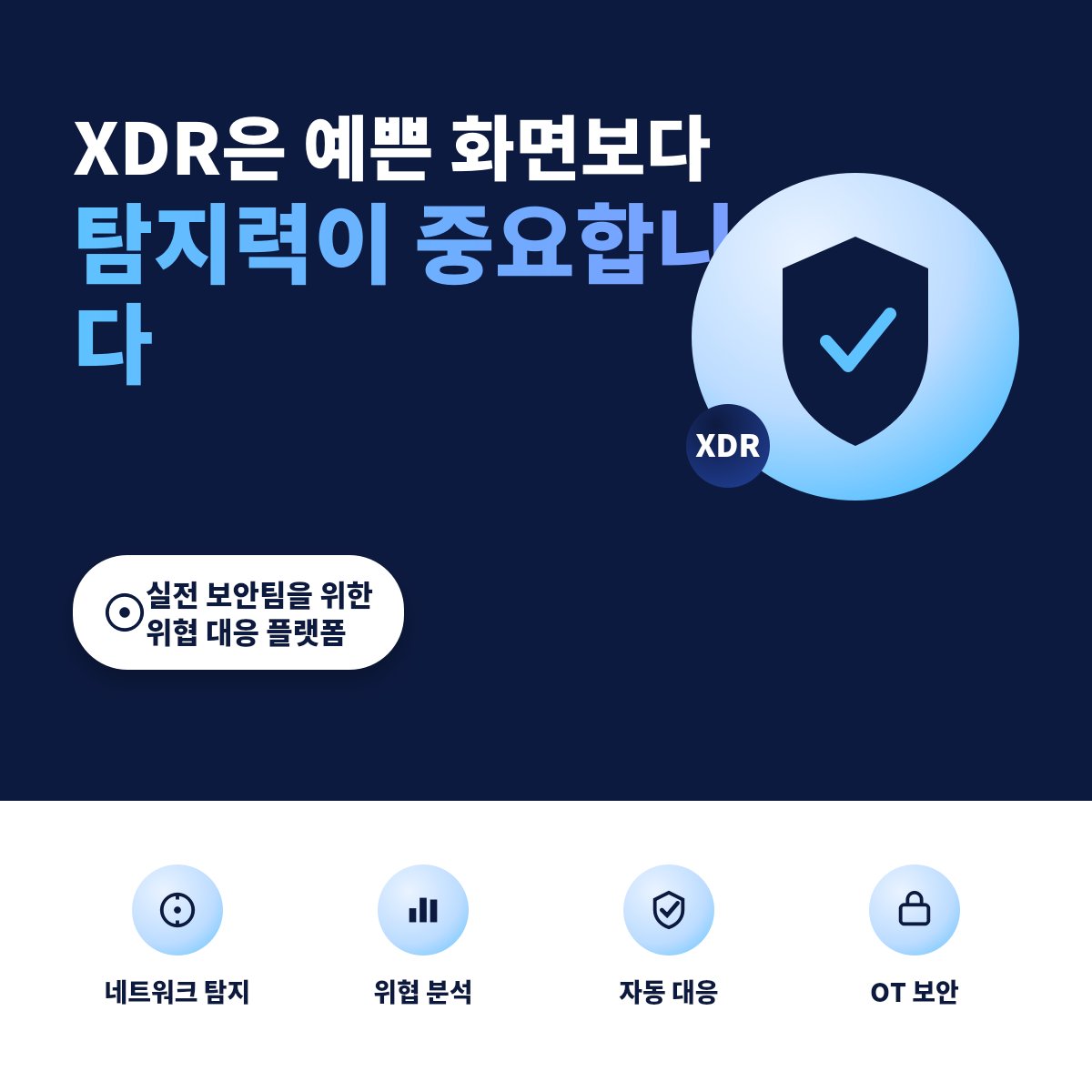 OT 보안
